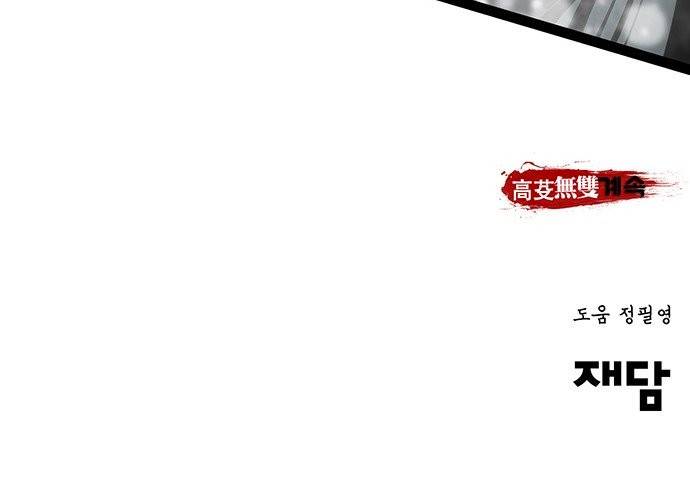 고삼무쌍(네이버) 고삼무쌍 네이버 47화 웹툰 미리보기 71