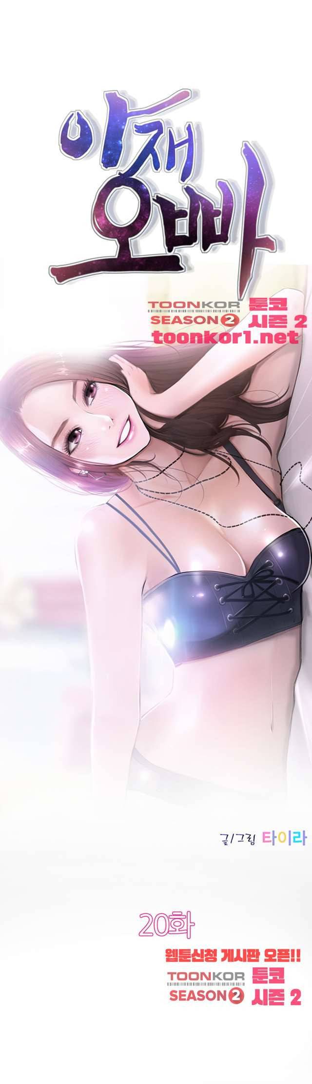 아재오빠 20화 4