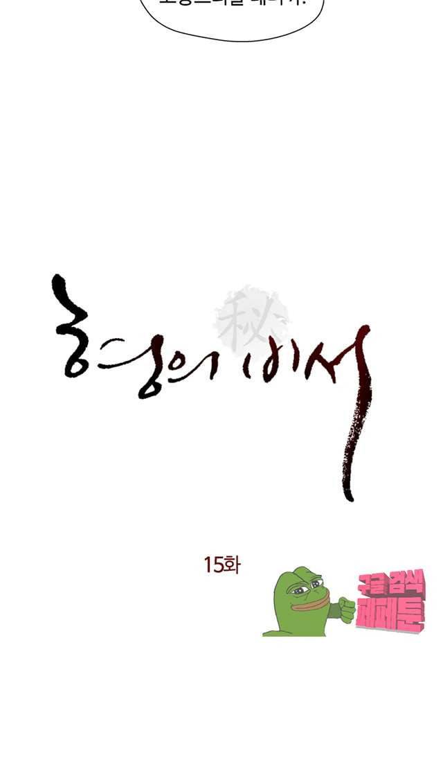 형의 비서 15화 2