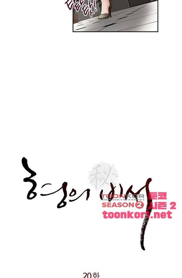 형의 비서 20화 4
