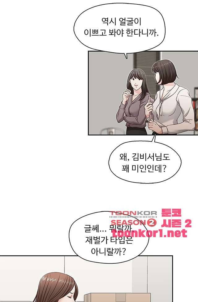 형의 비서 20화 7