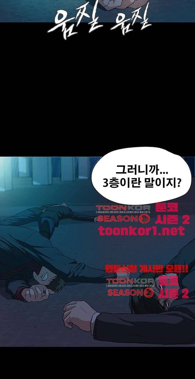 건드리지마 57화 2