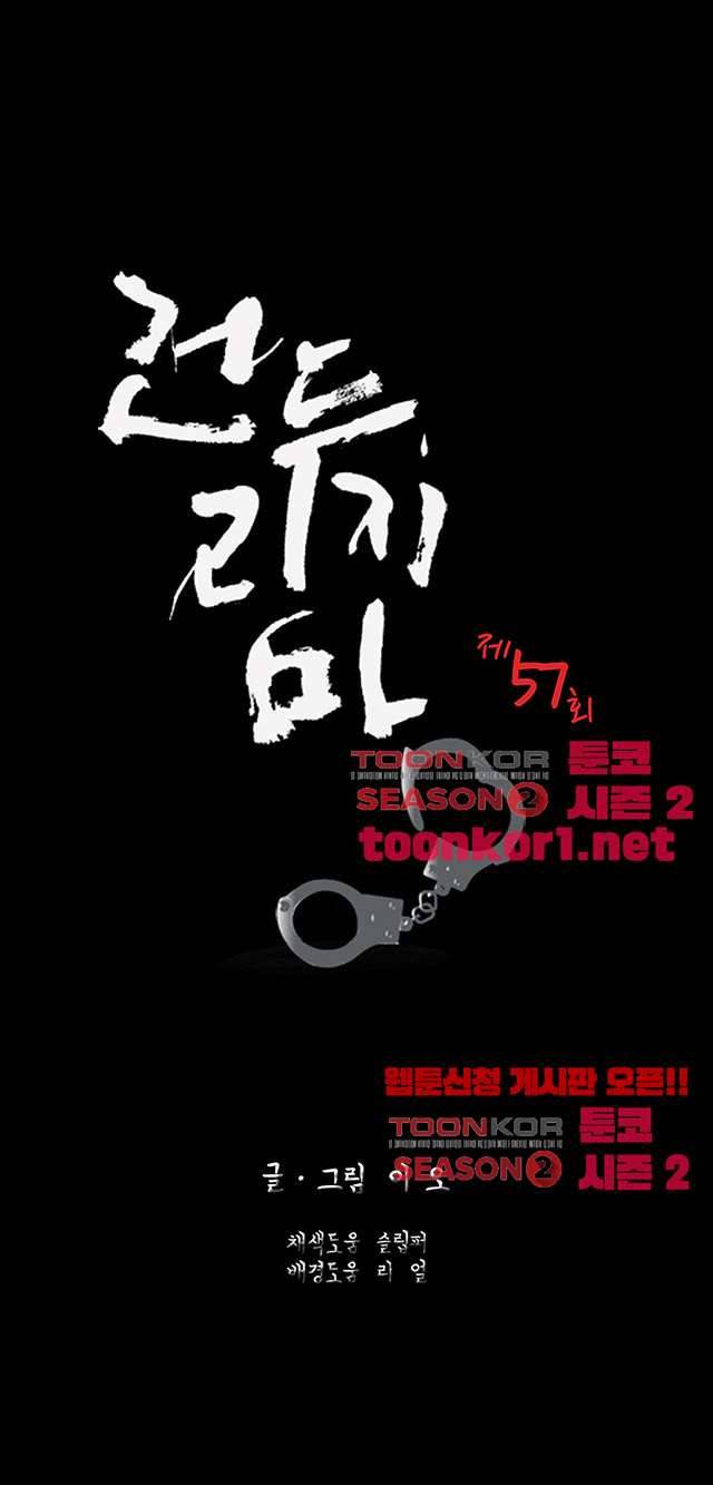 건드리지마 57화 5