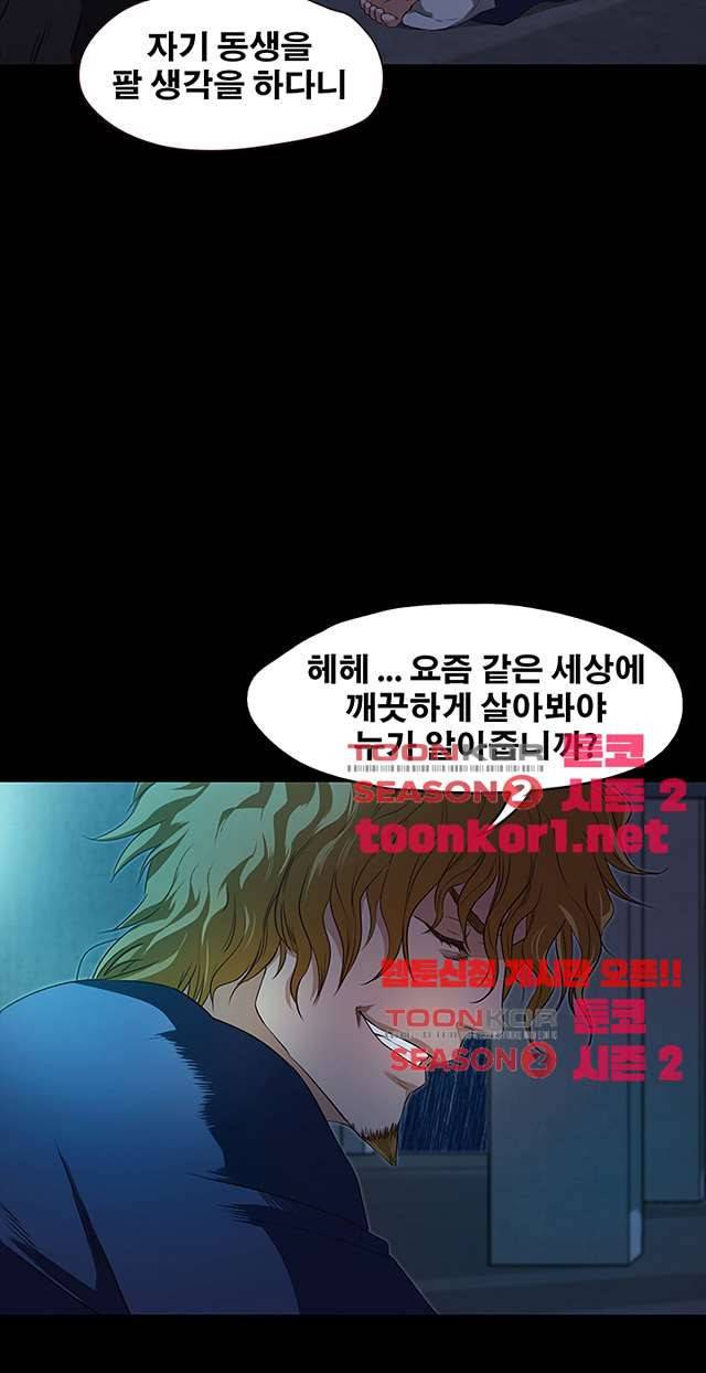 건드리지마 57화 7