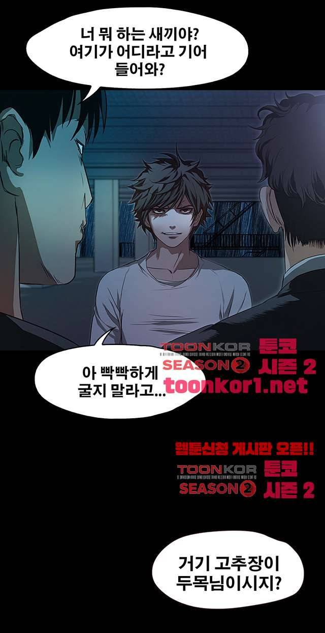 건드리지마 57화 9