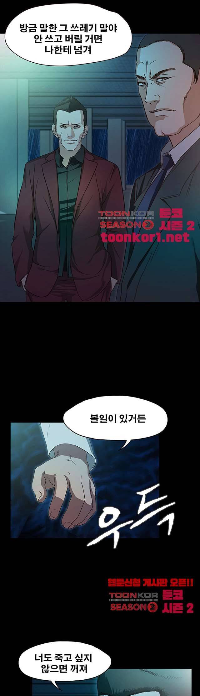 건드리지마 57화 10