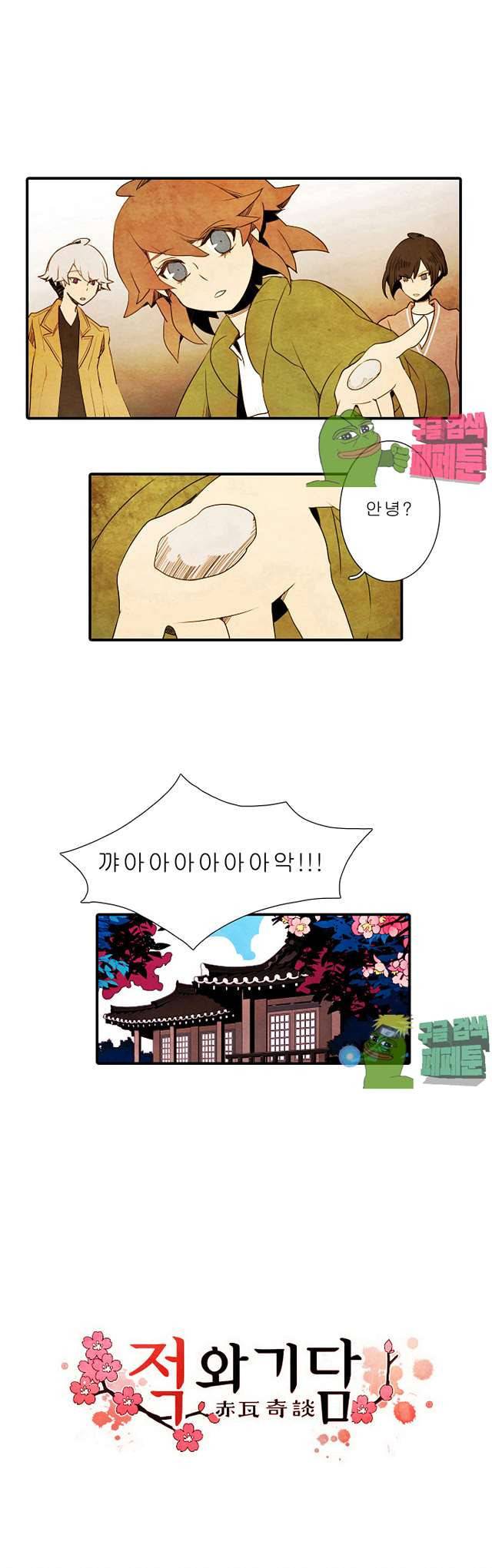 적와기담 여중생의 생존투쟁기 21화 1