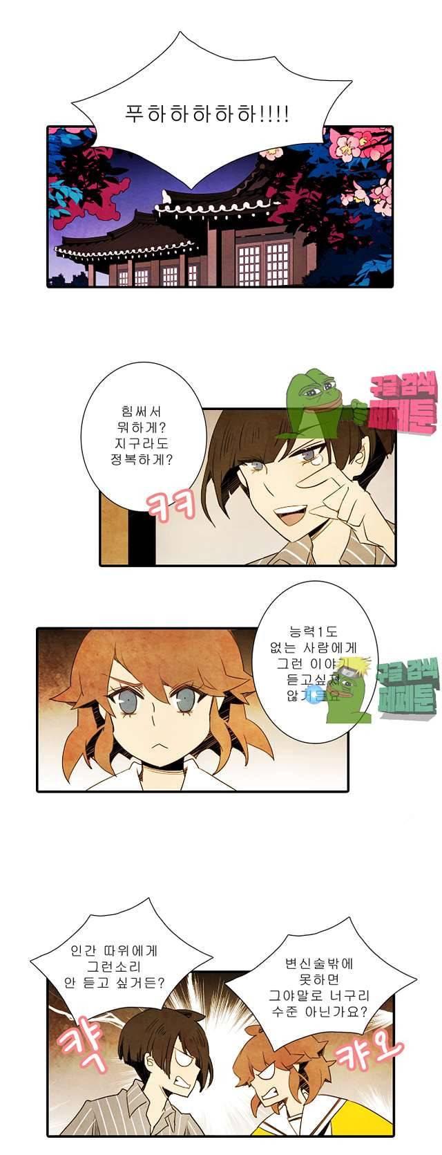 적와기담 여중생의 생존투쟁기 21화 13