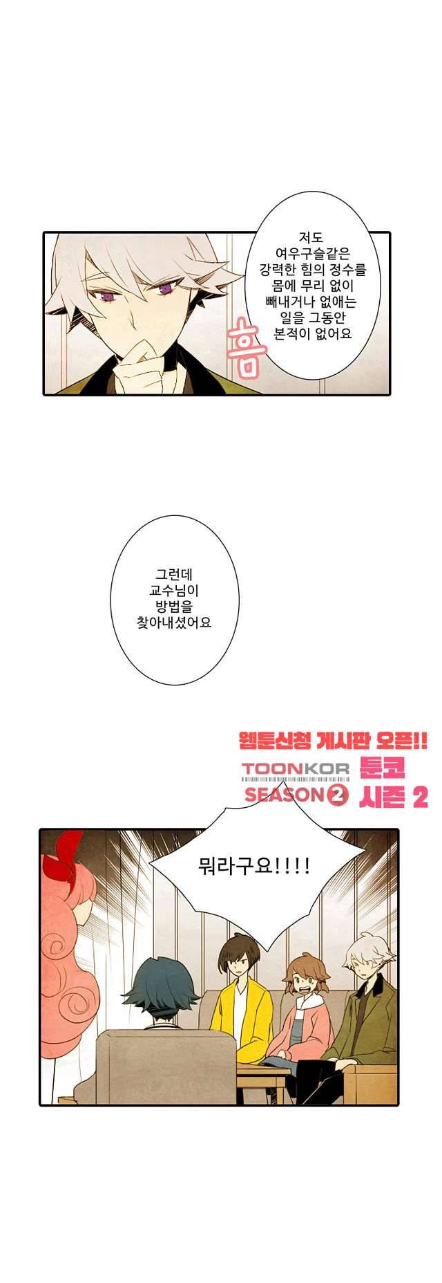 적와기담 여중생의 생존투쟁기 30화 1