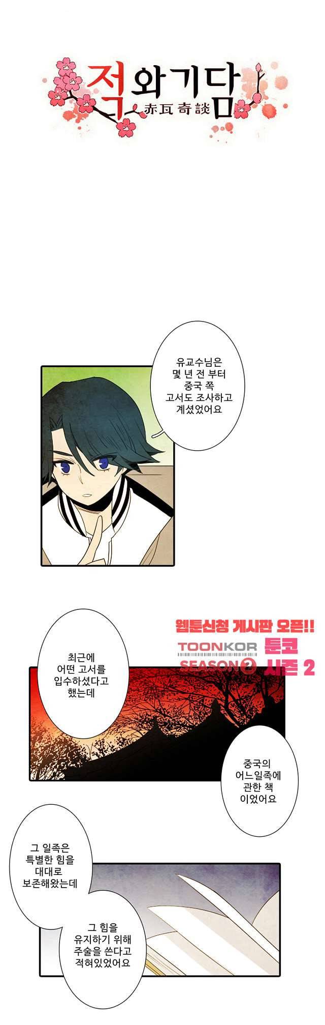 적와기담 여중생의 생존투쟁기 30화 2