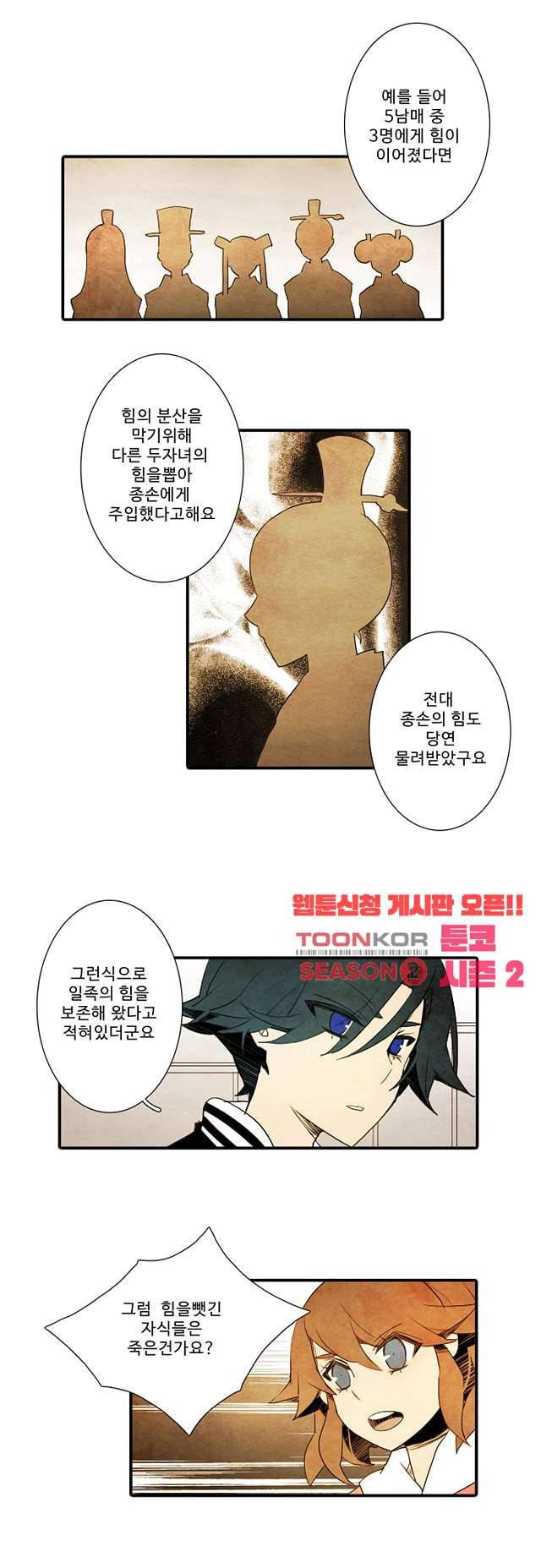 적와기담 여중생의 생존투쟁기 30화 3