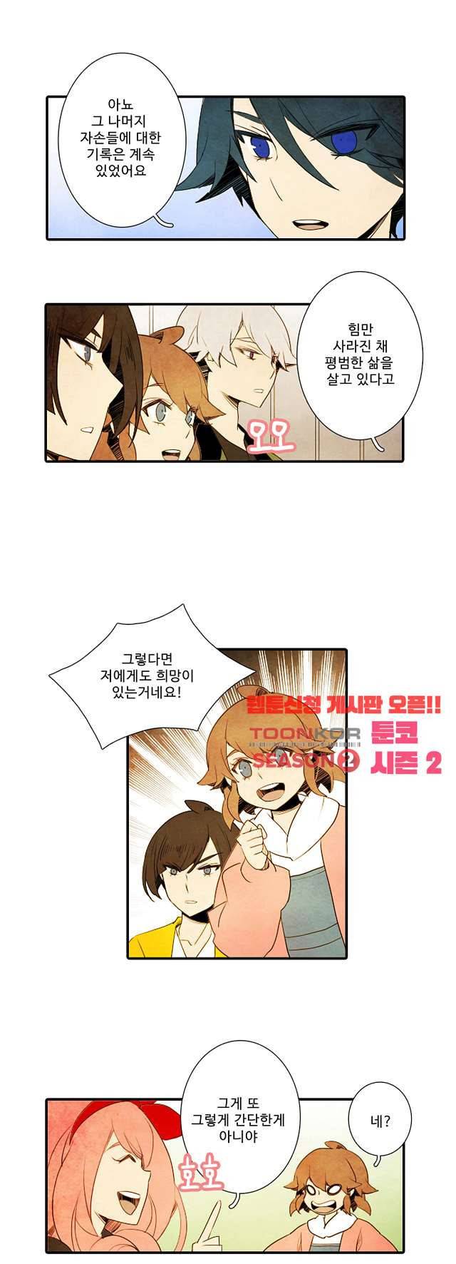 적와기담 여중생의 생존투쟁기 30화 4