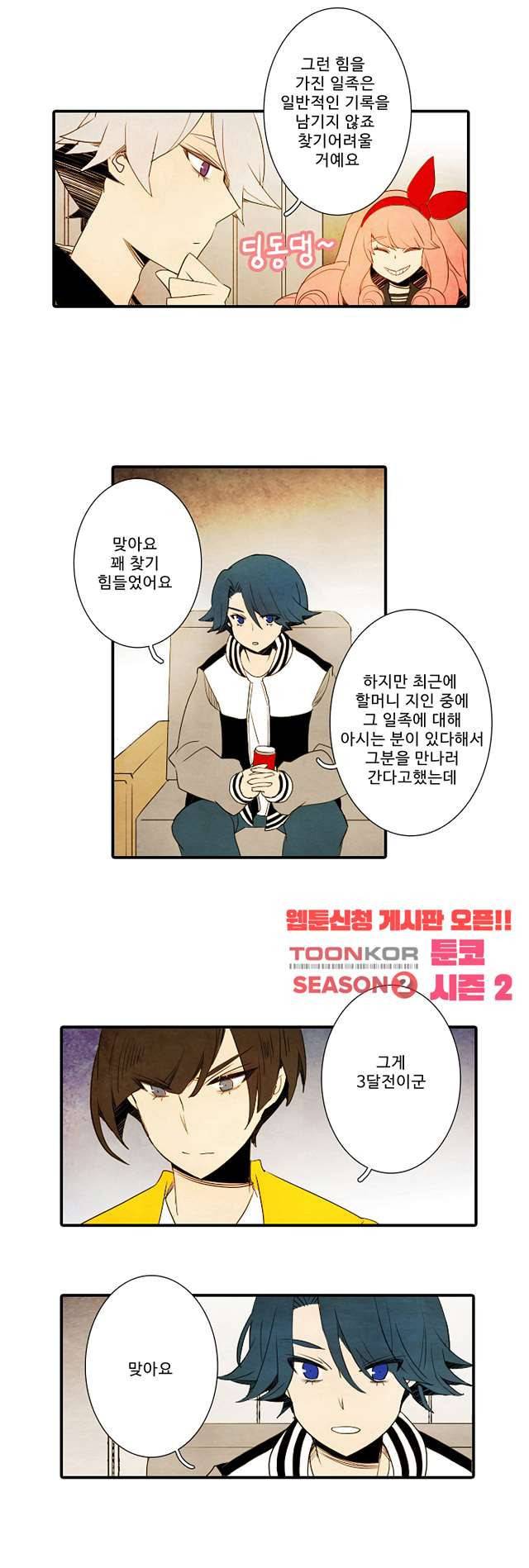 적와기담 여중생의 생존투쟁기 30화 5