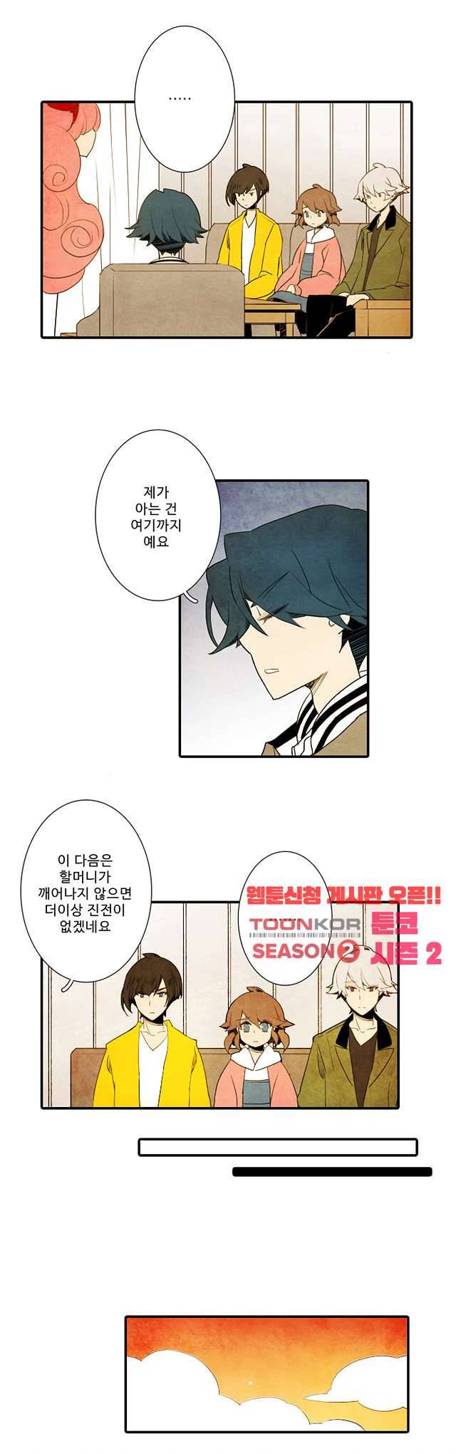 적와기담 여중생의 생존투쟁기 30화 6