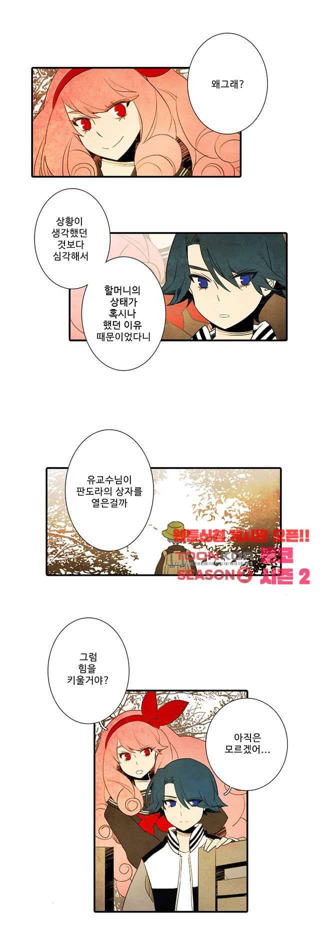 적와기담 여중생의 생존투쟁기 30화 8