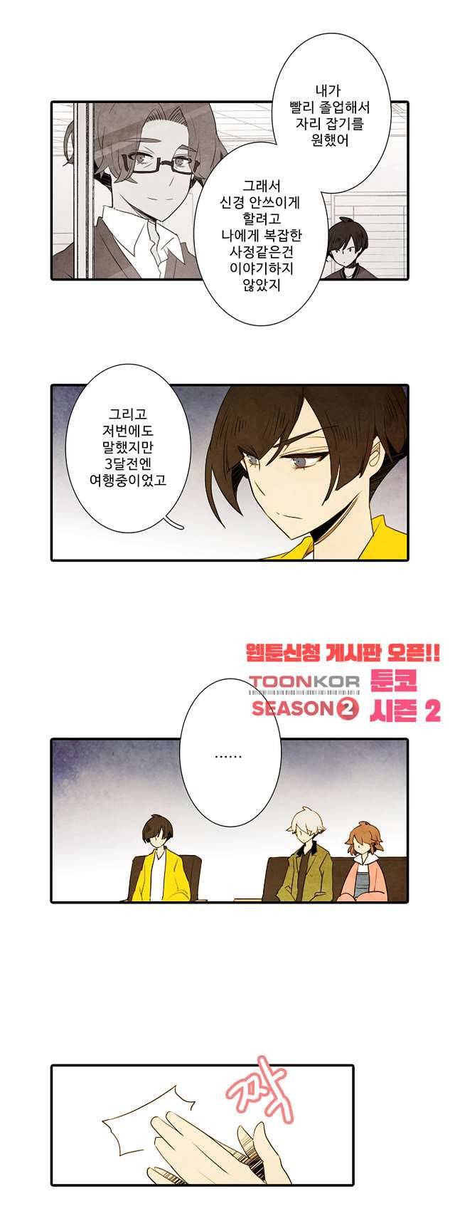 적와기담 여중생의 생존투쟁기 30화 10