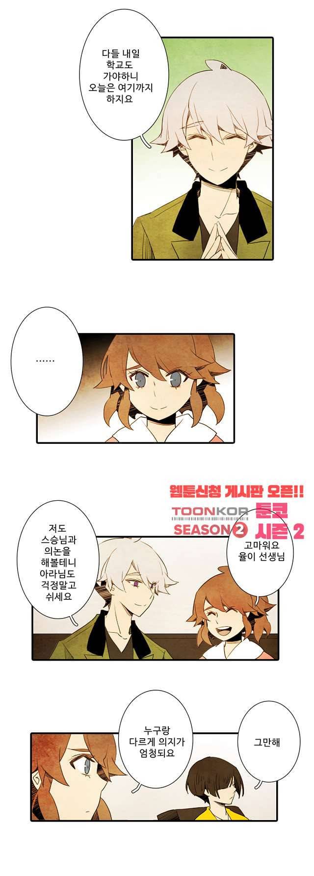 적와기담 여중생의 생존투쟁기 30화 11