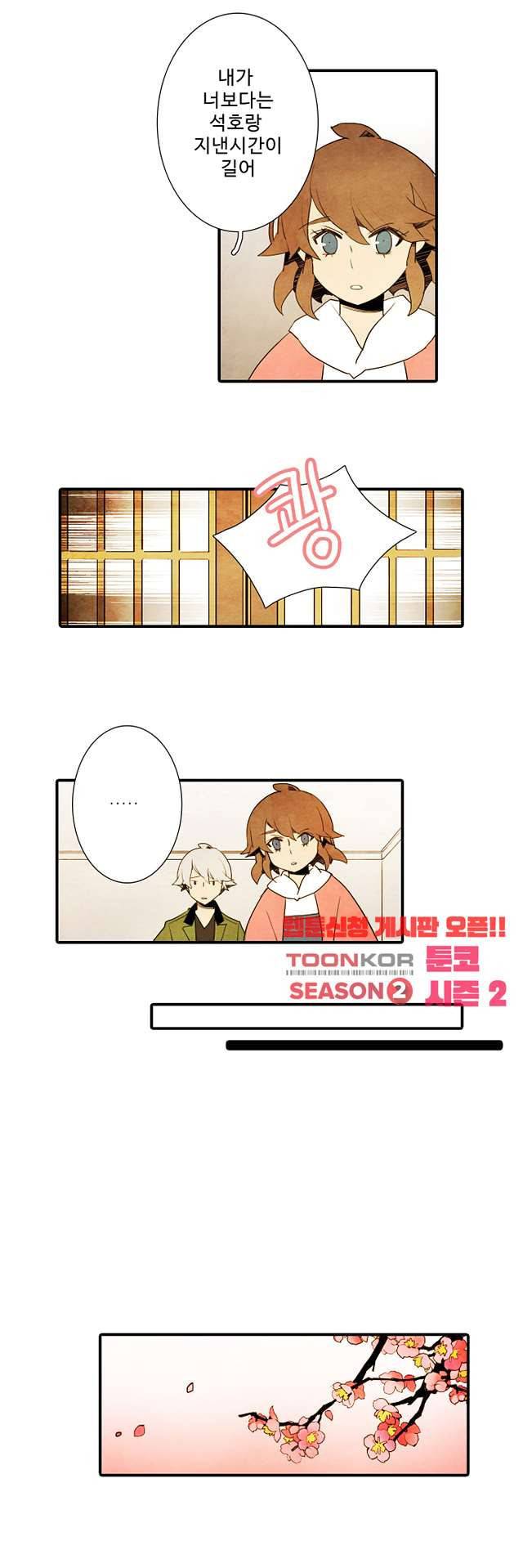 적와기담 여중생의 생존투쟁기 30화 12