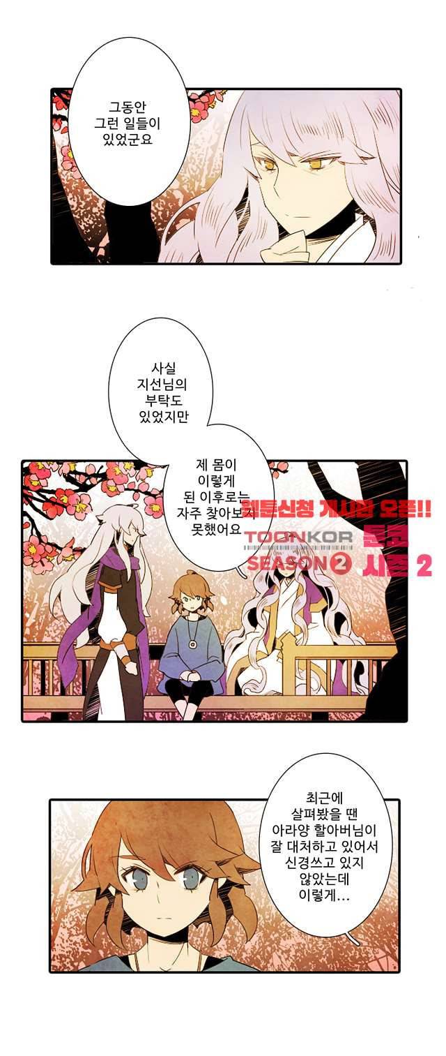 적와기담 여중생의 생존투쟁기 30화 13