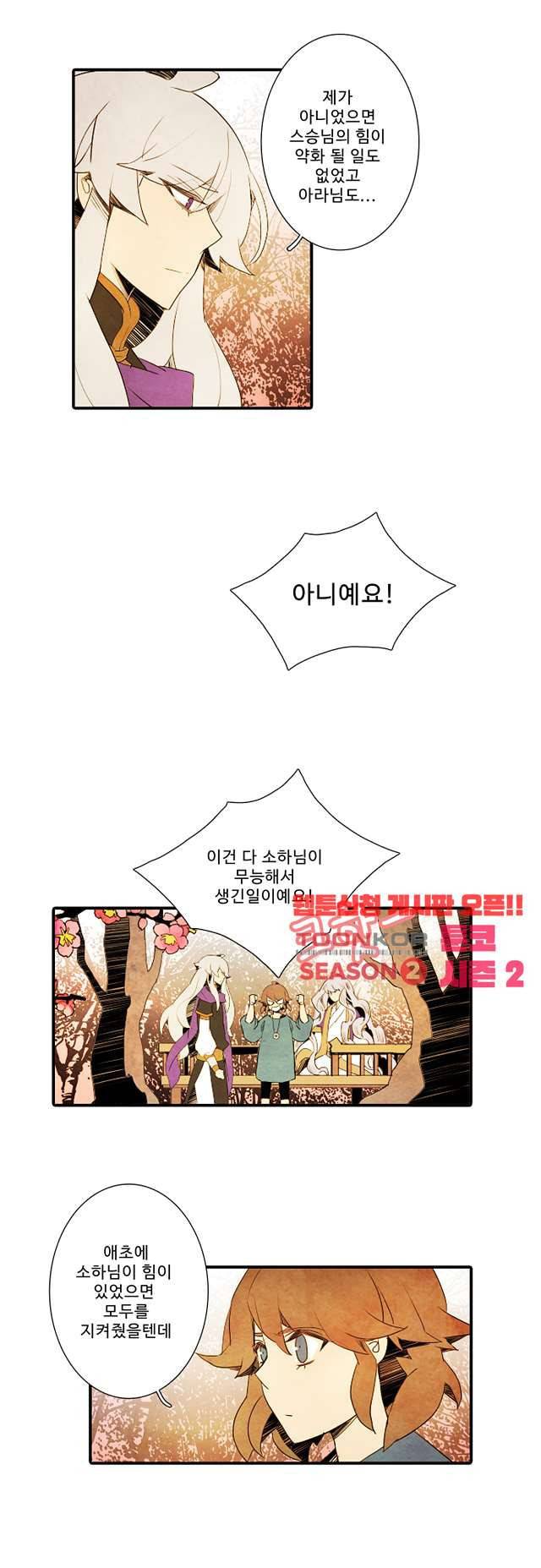 적와기담 여중생의 생존투쟁기 30화 14