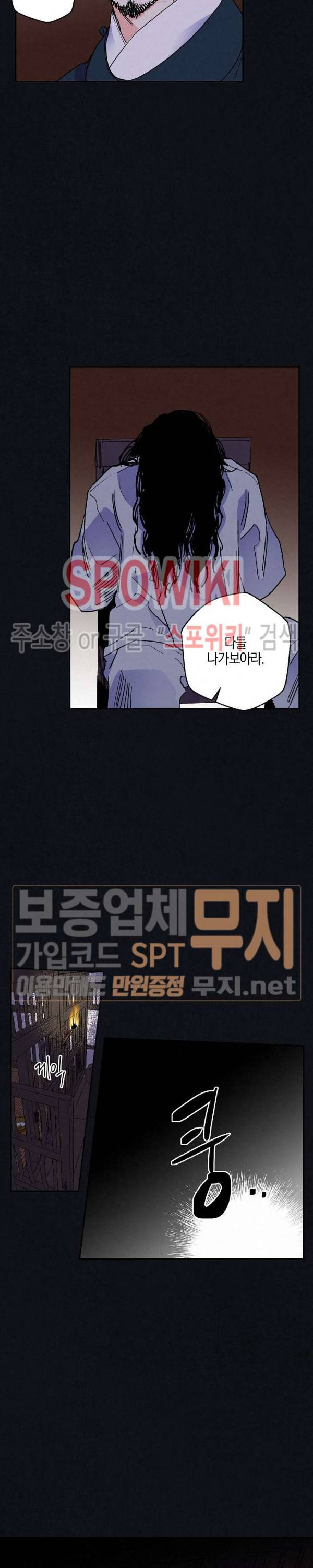 마침내 푸른 불꽃이 64화 2