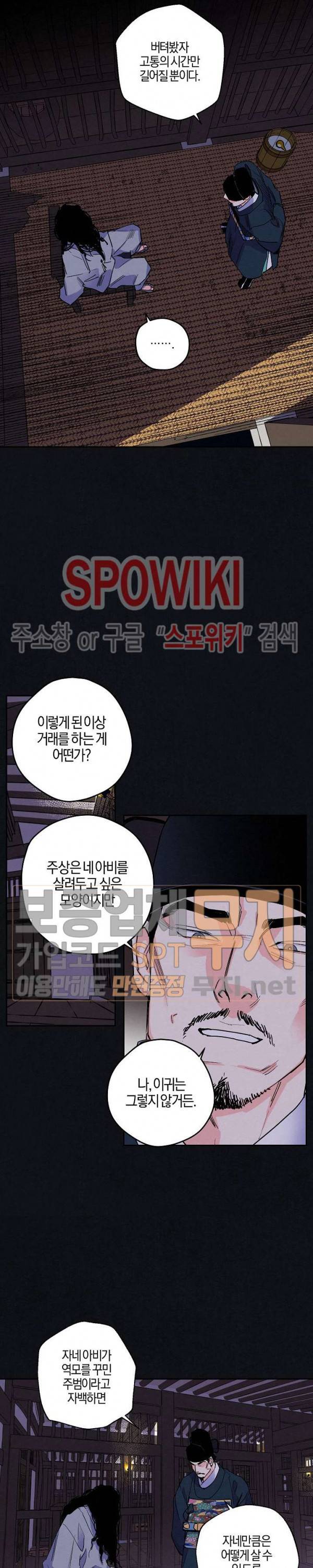 마침내 푸른 불꽃이 64화 3