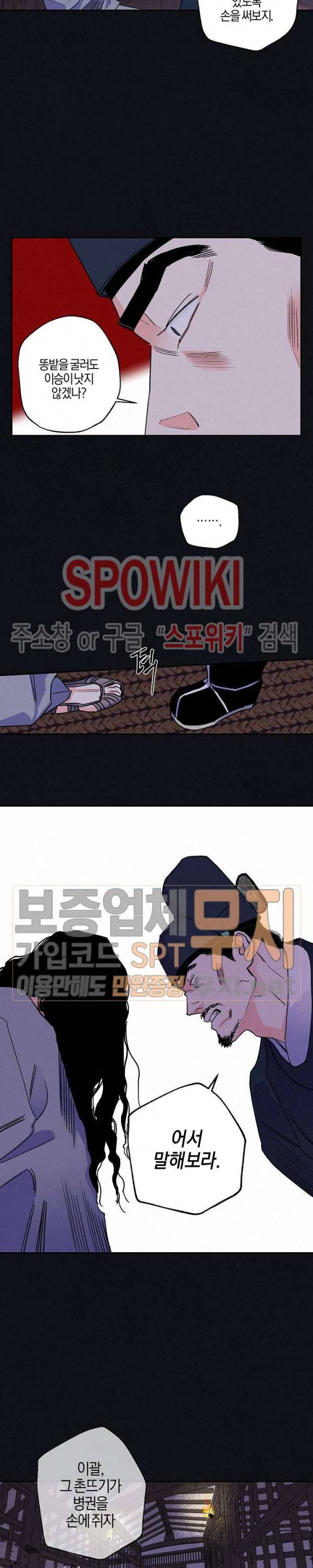 마침내 푸른 불꽃이 64화 4