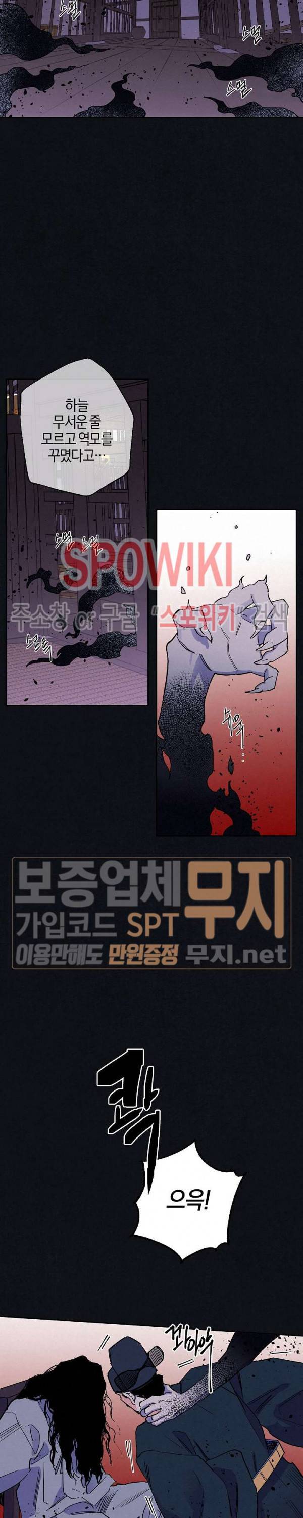 마침내 푸른 불꽃이 64화 5