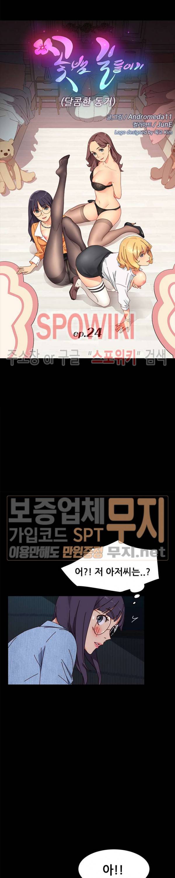 달콤한 동거 24화 3