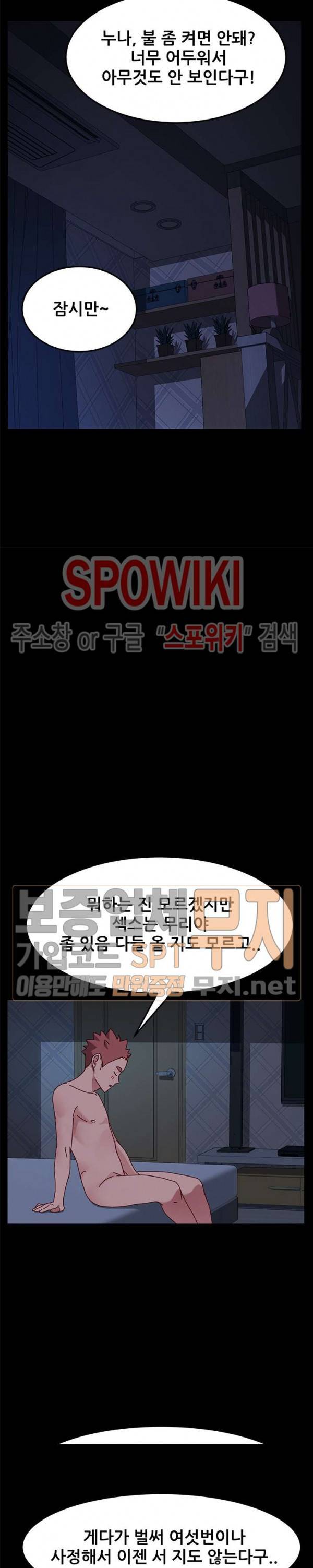 달콤한 동거 24화 20