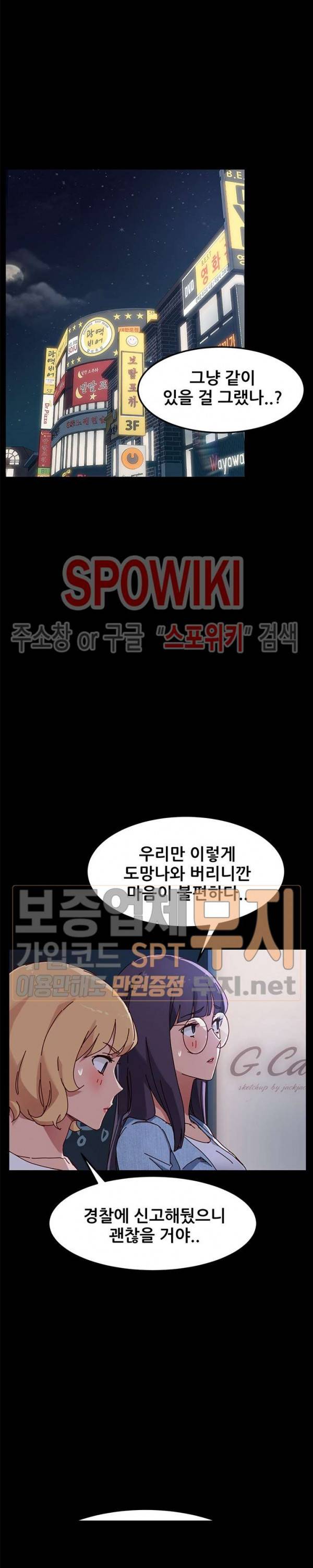 달콤한 동거 24화 23