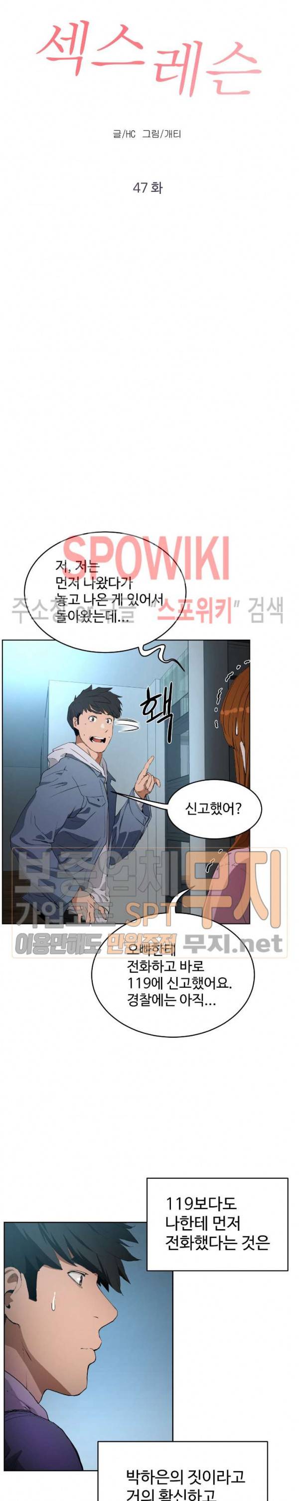 섹스레슨 47화 3