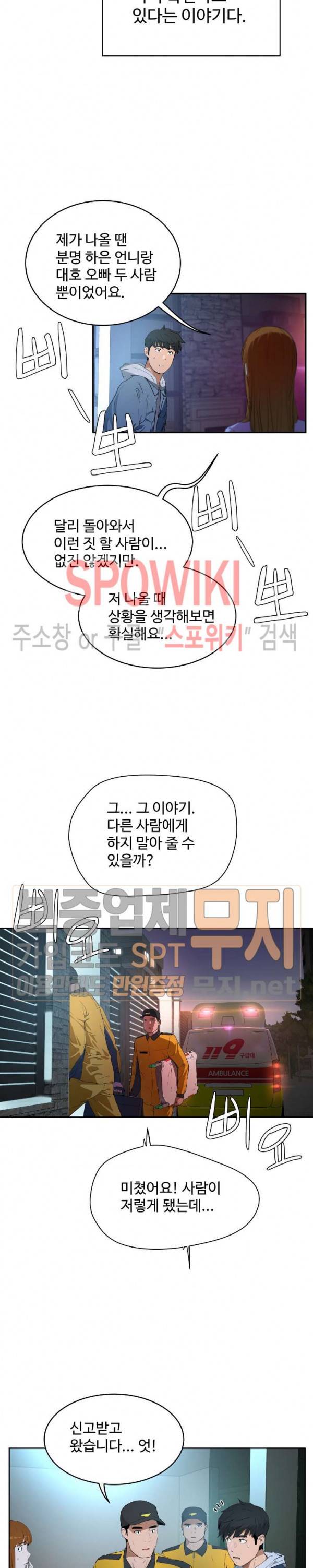 섹스레슨 47화 4