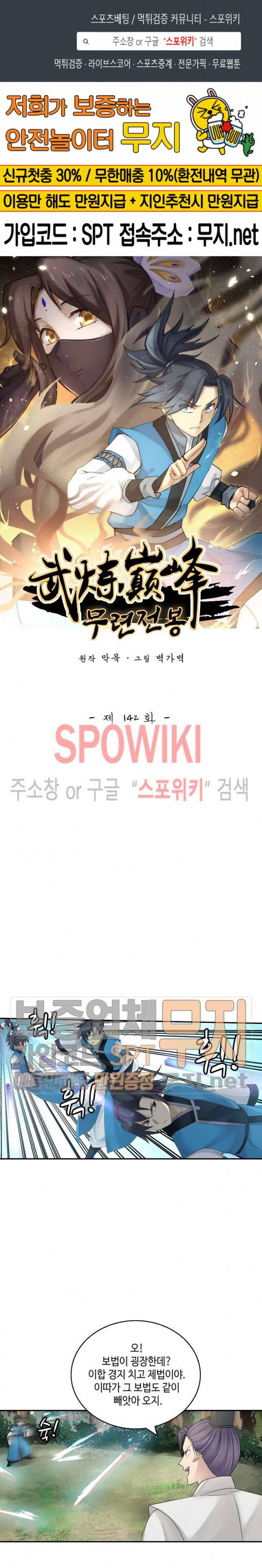 무련전봉 142화 1