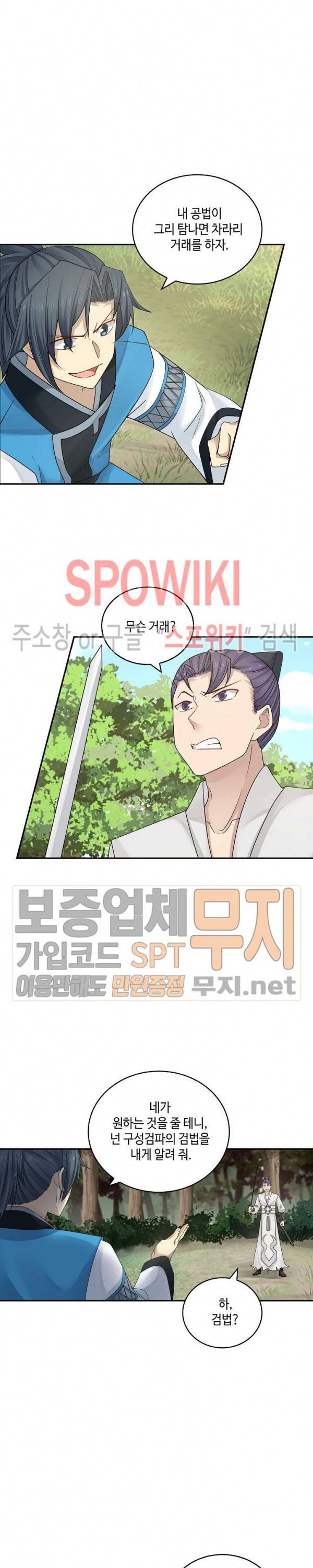 무련전봉 142화 2