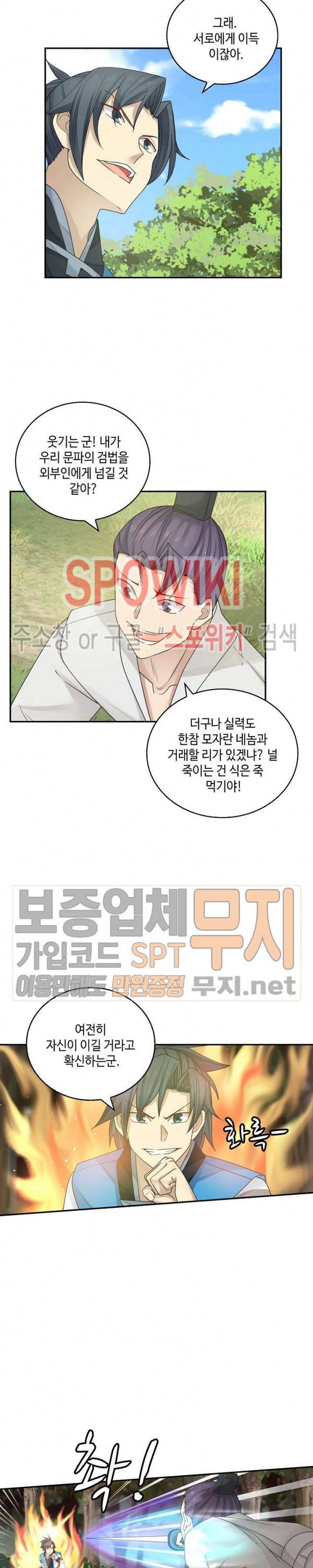 무련전봉 142화 3
