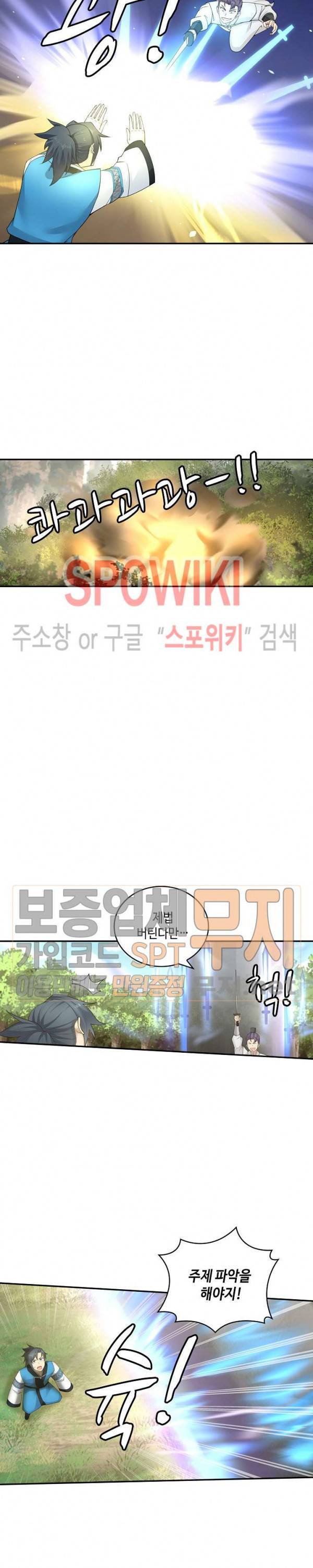 무련전봉 142화 5