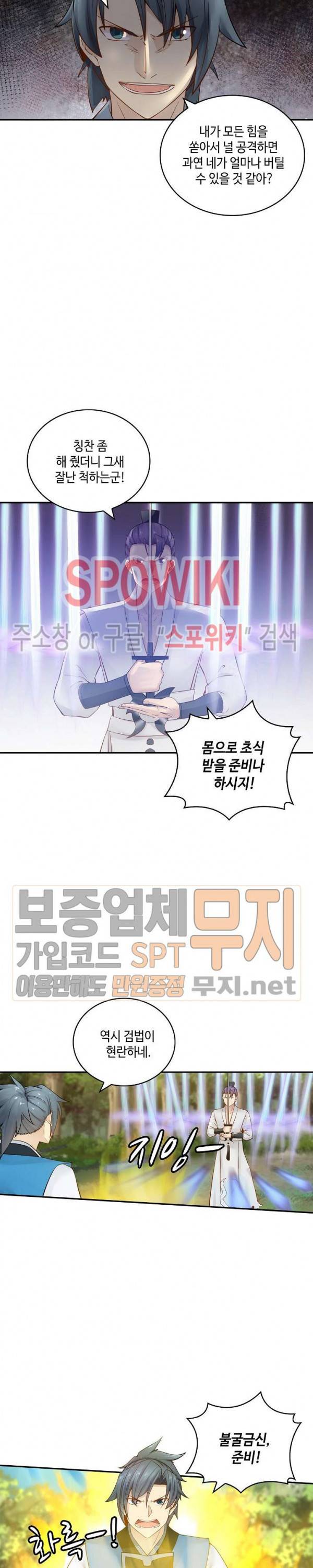 무련전봉 142화 11