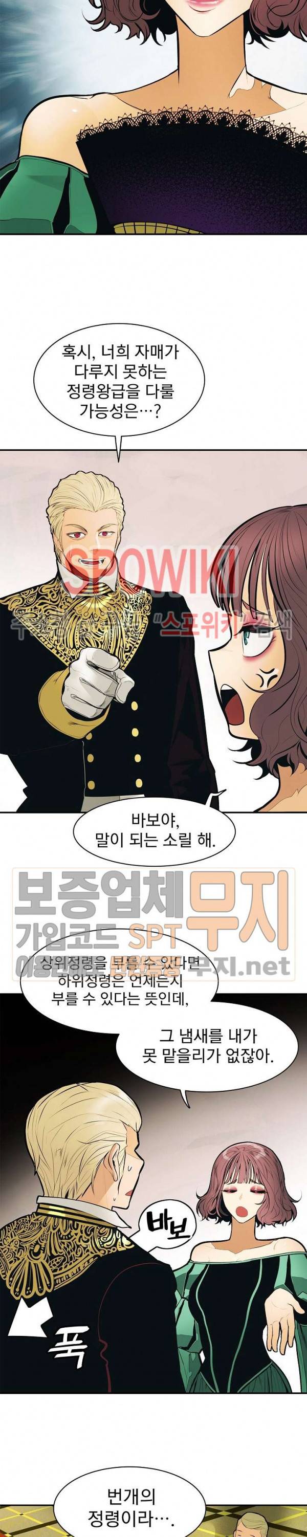 묵향 다크레이디 55화 2