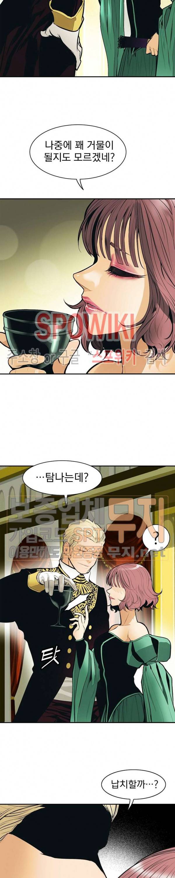 묵향 다크레이디 55화 4