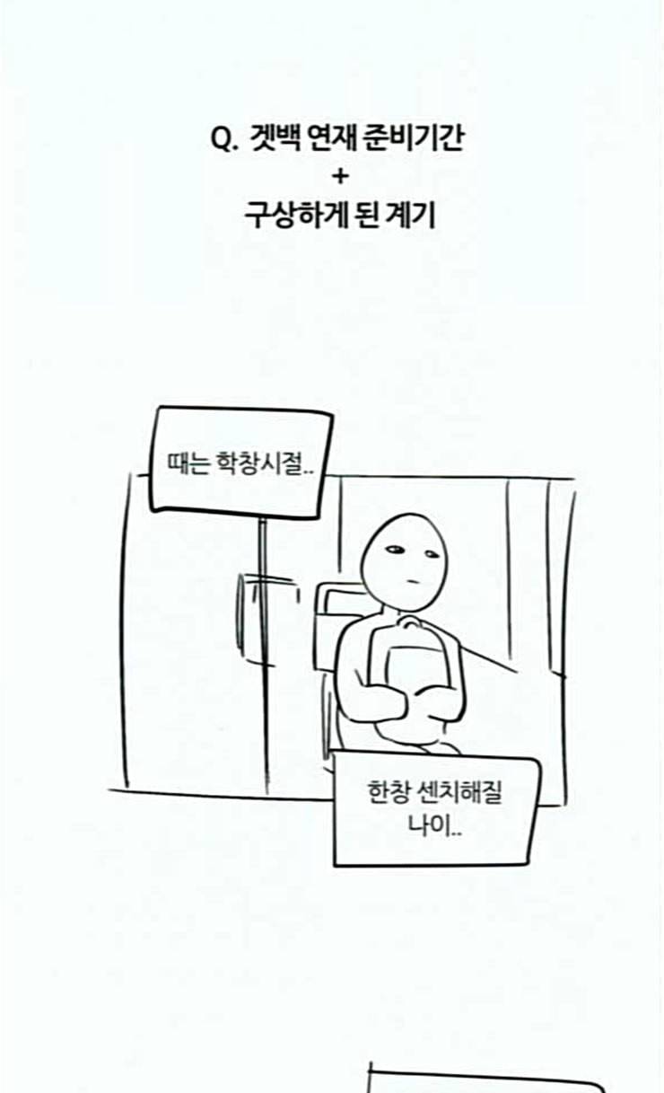 겟백 QnA 후기 14