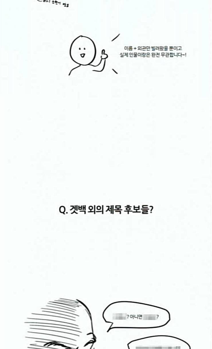 겟백 QnA 후기 28