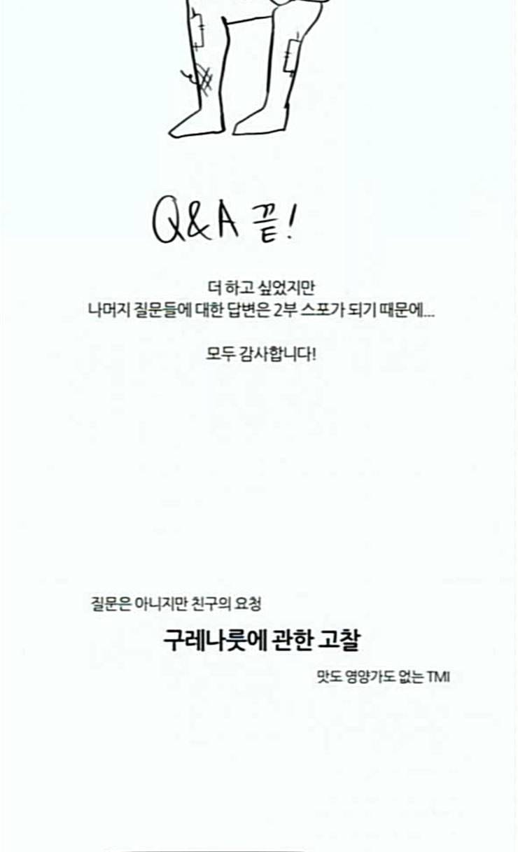 겟백 QnA 후기 62