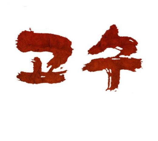 고수 2부 91화 1