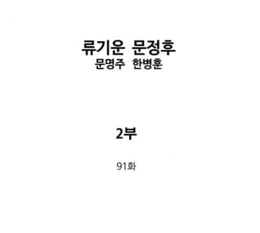 고수 2부 91화 2