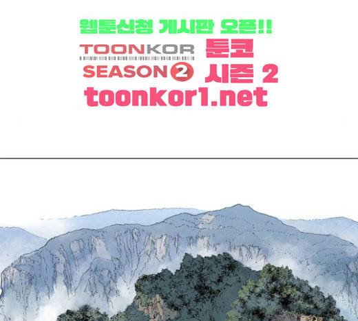 고수 2부 91화 3