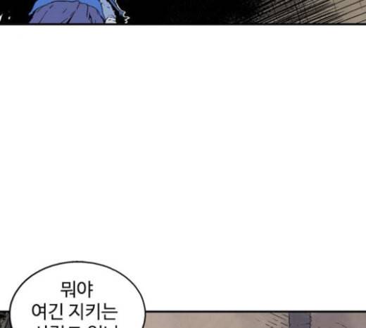 고수 2부 91화 9
