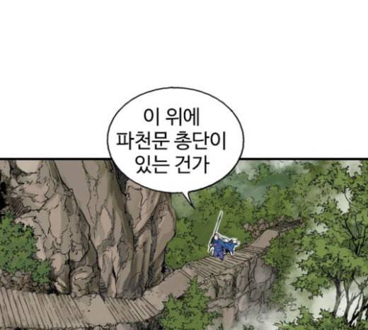 고수 2부 91화 14