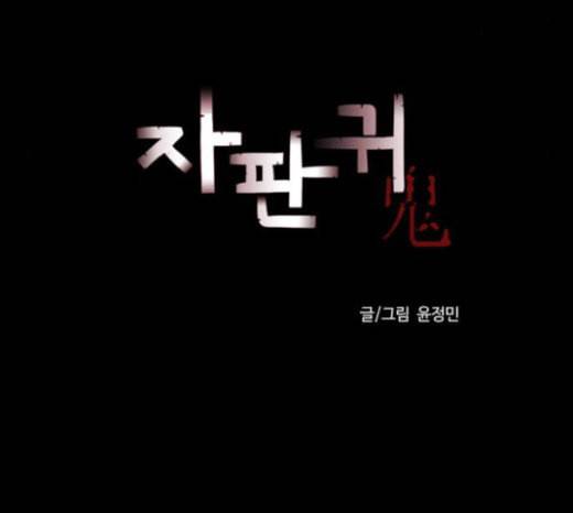 자판귀 110화 쪽지 2 9