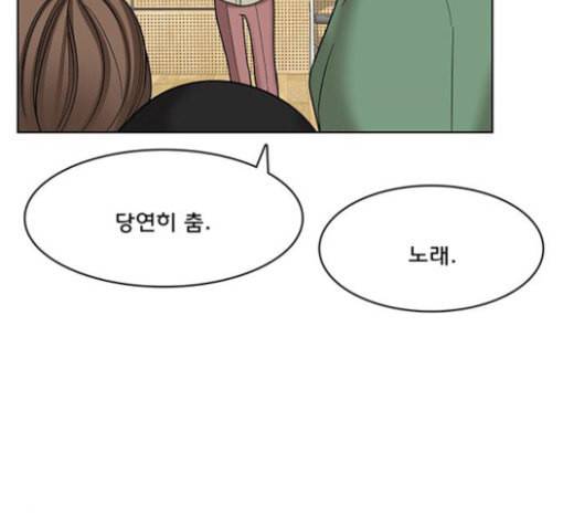 여신강림 101화 69